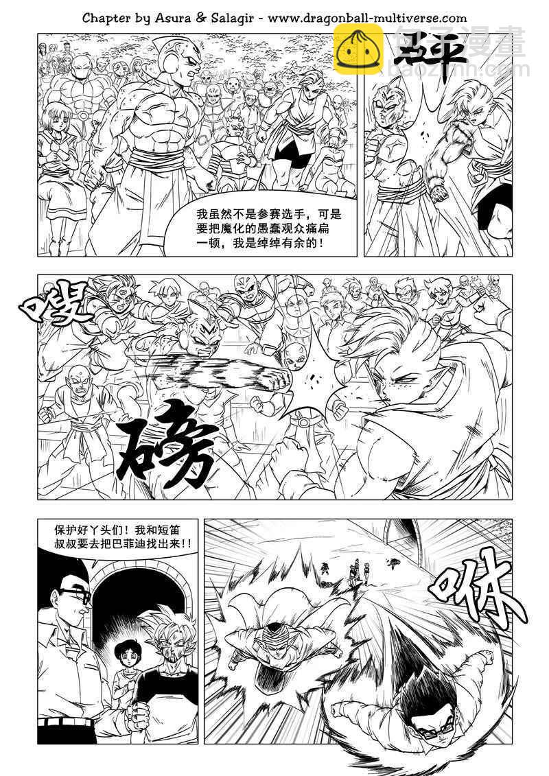 《龙珠超次元乱战》第59话 第14页