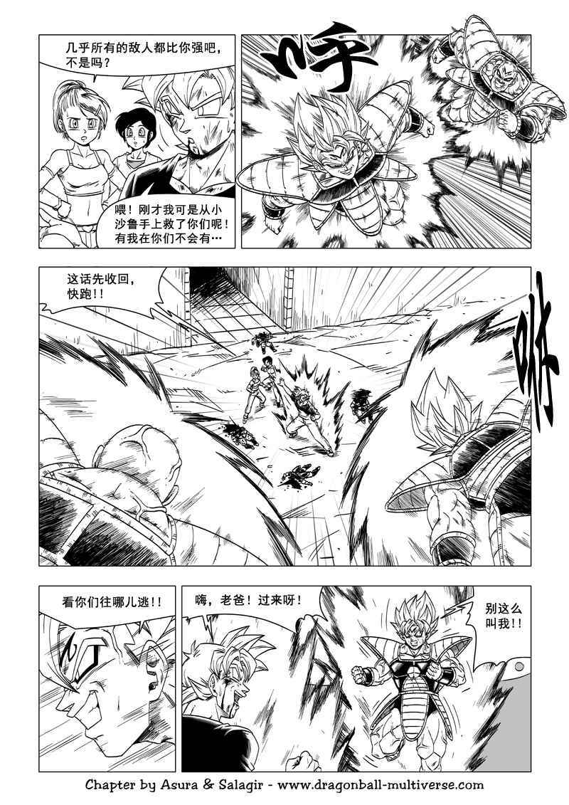 《龙珠超次元乱战》第59话 第15页