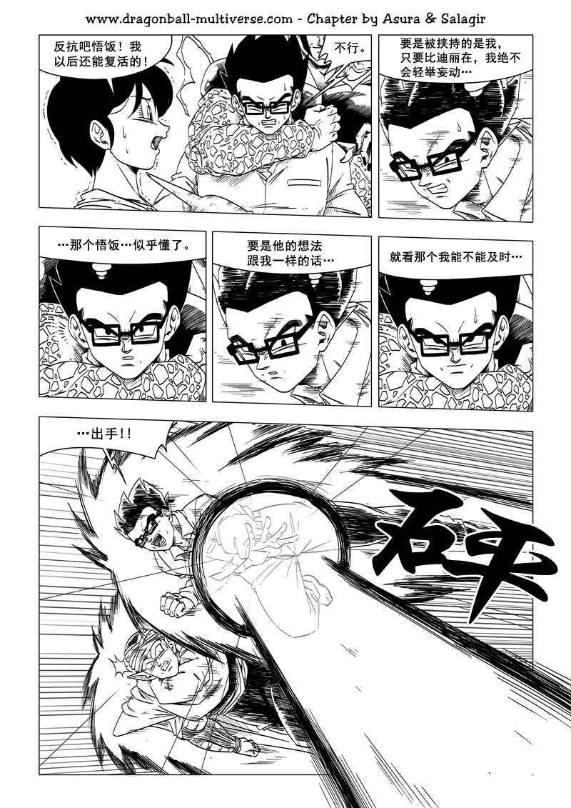 《龙珠超次元乱战》第59话 第20页