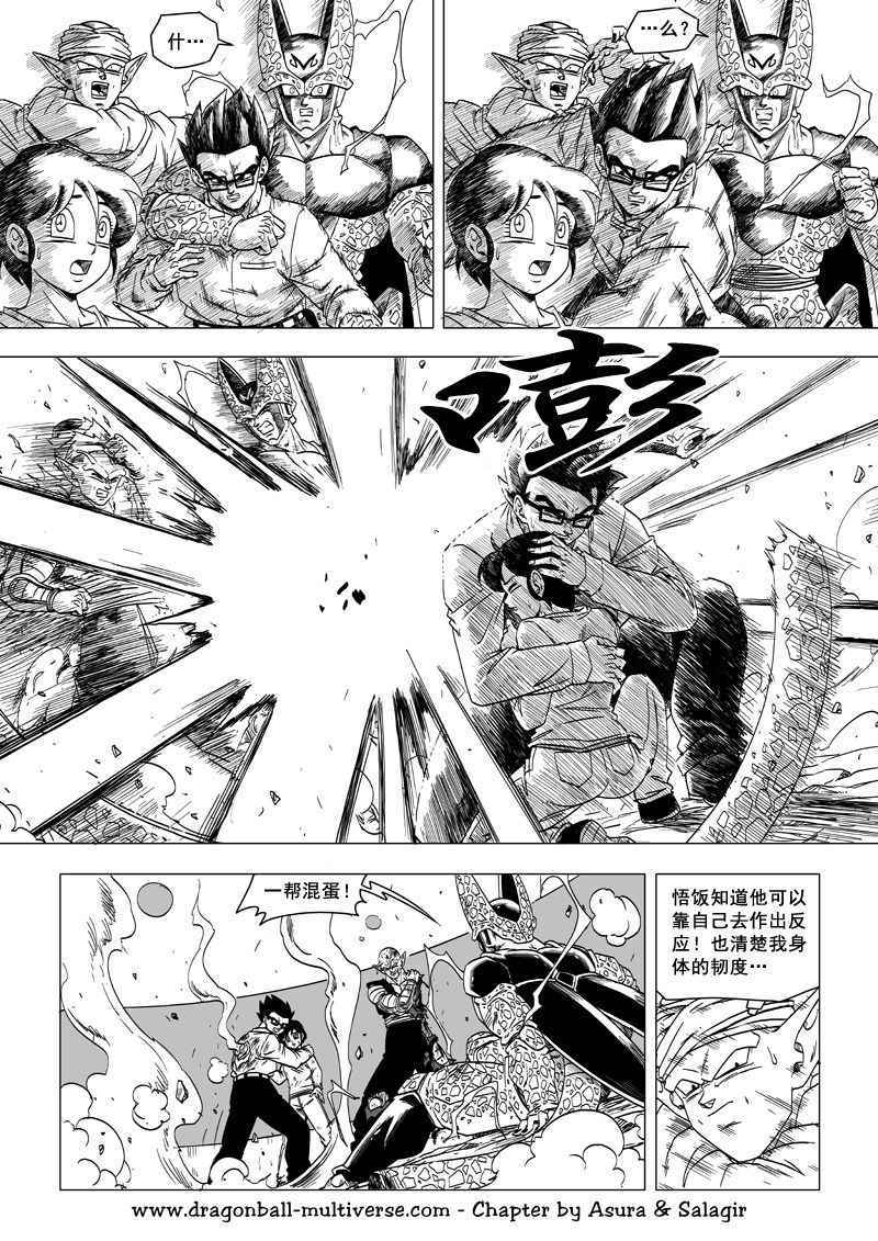 《龙珠超次元乱战》第59话 第21页