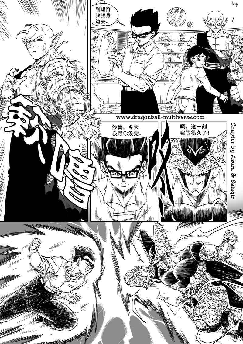《龙珠超次元乱战》第59话 第22页