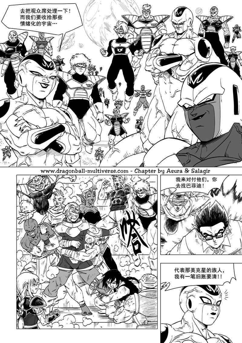 《龙珠超次元乱战》第59话 第23页