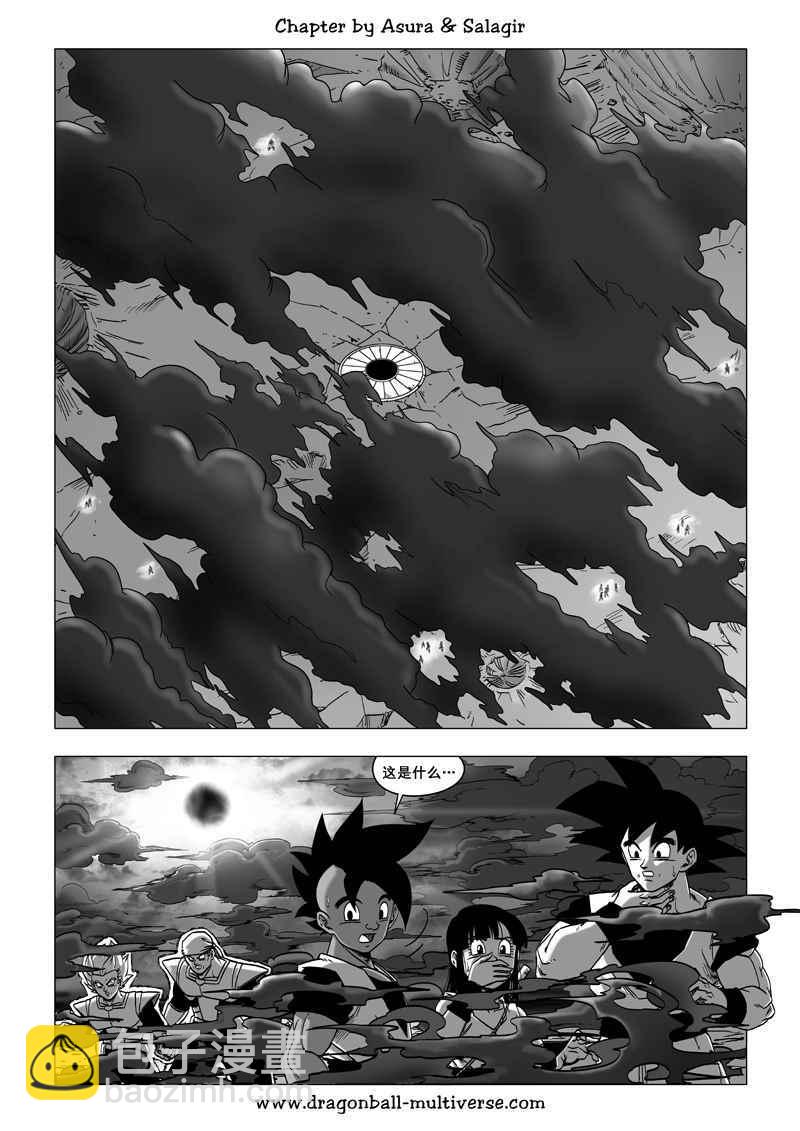 《龙珠超次元乱战》第59话 第2页