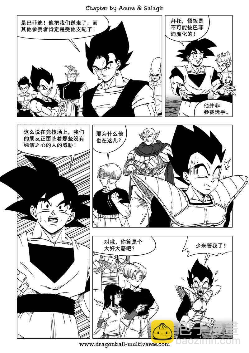 《龙珠超次元乱战》第59话 第6页