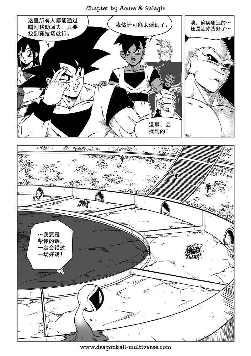 《龙珠超次元乱战》第59话 第8页