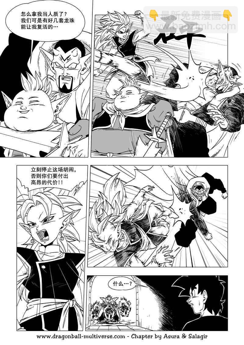 《龙珠超次元乱战》第59话 第9页