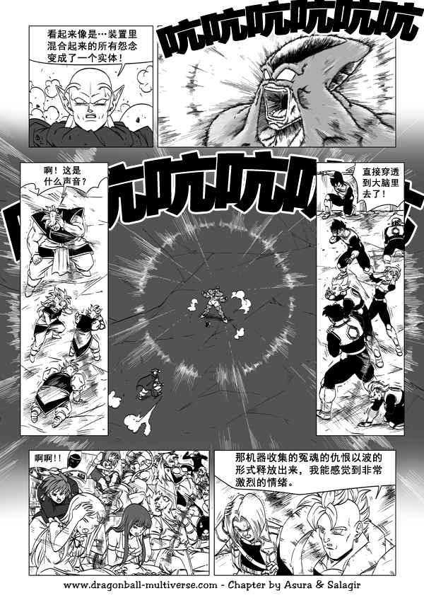 《龙珠超次元乱战》第58话 第12页