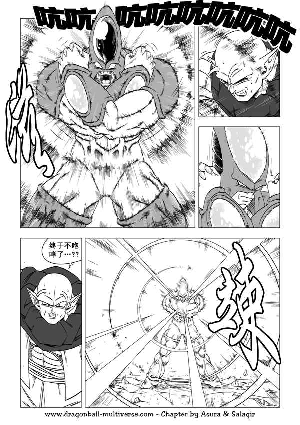 《龙珠超次元乱战》第58话 第13页