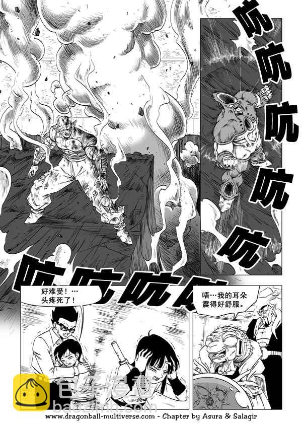 《龙珠超次元乱战》第58话 第15页