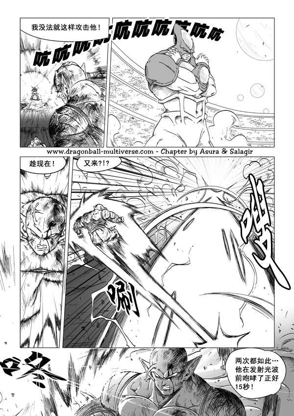 《龙珠超次元乱战》第58话 第16页