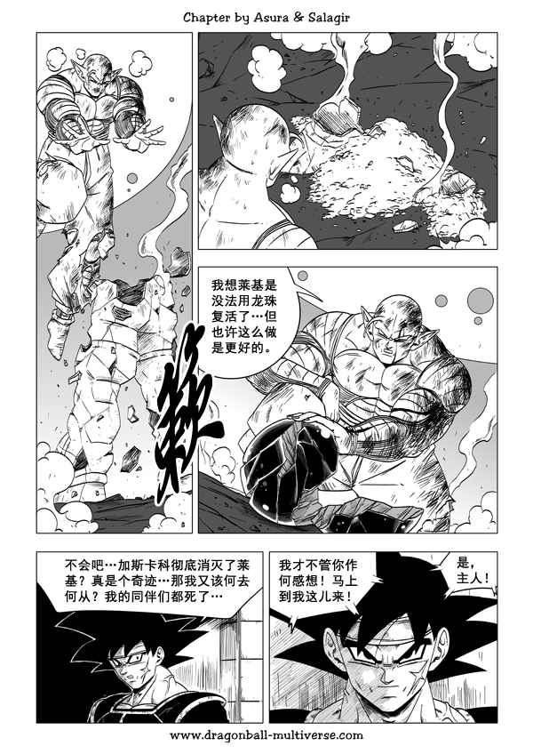 《龙珠超次元乱战》第58话 第19页