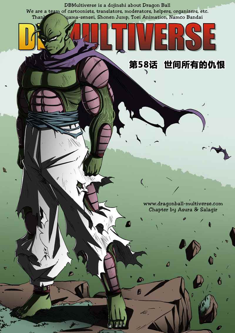 《龙珠超次元乱战》第58话 第1页
