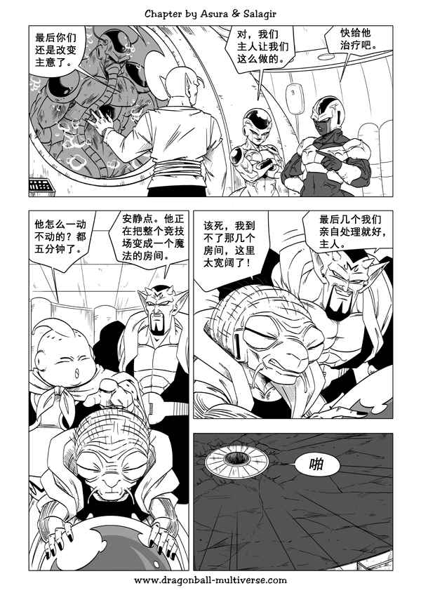 《龙珠超次元乱战》第58话 第21页