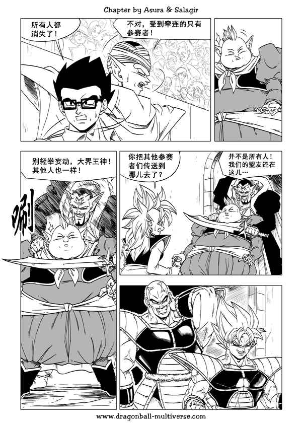 《龙珠超次元乱战》第58话 第23页