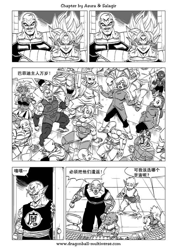 《龙珠超次元乱战》第58话 第24页