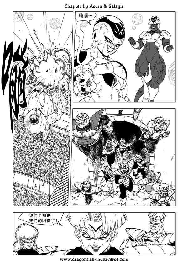 《龙珠超次元乱战》第58话 第25页