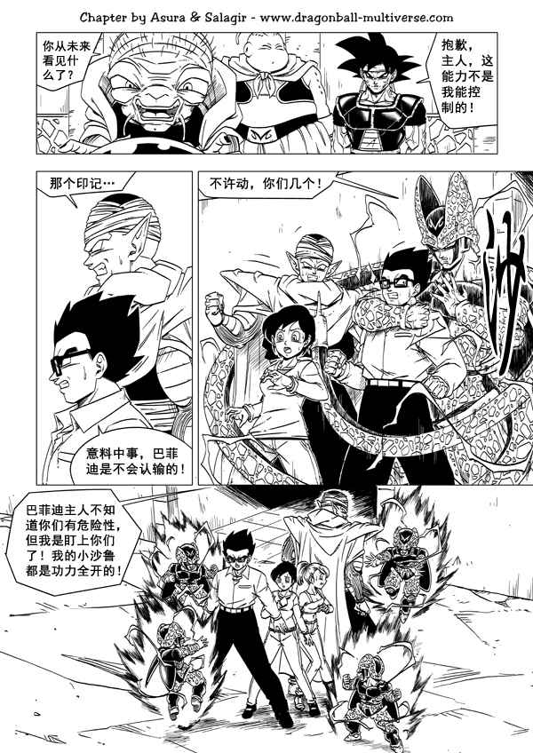 《龙珠超次元乱战》第58话 第26页