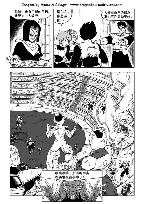 《龙珠超次元乱战》第58话 第27页
