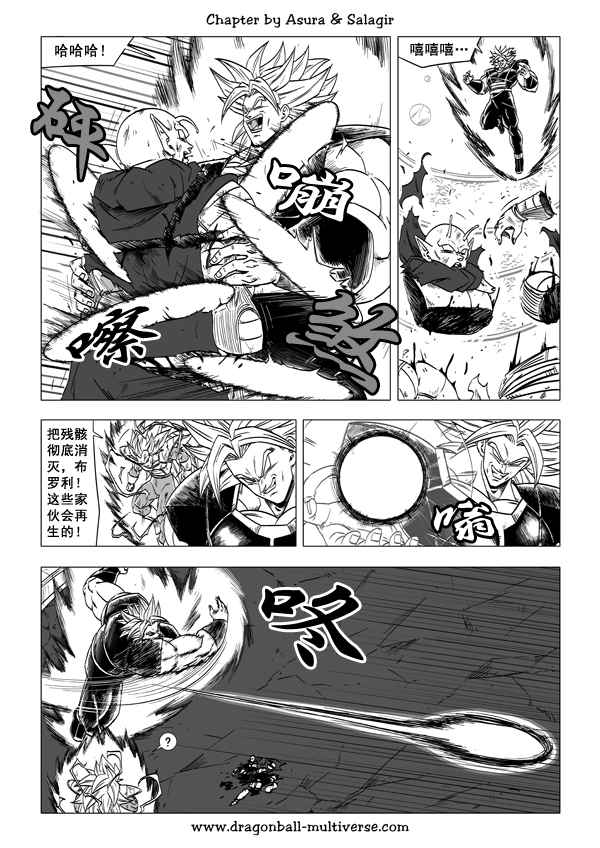《龙珠超次元乱战》第58话 第5页