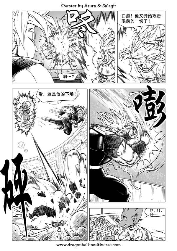 《龙珠超次元乱战》第58话 第6页