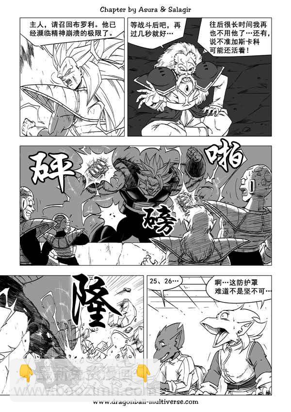 《龙珠超次元乱战》第58话 第7页