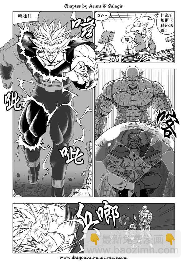《龙珠超次元乱战》第58话 第8页