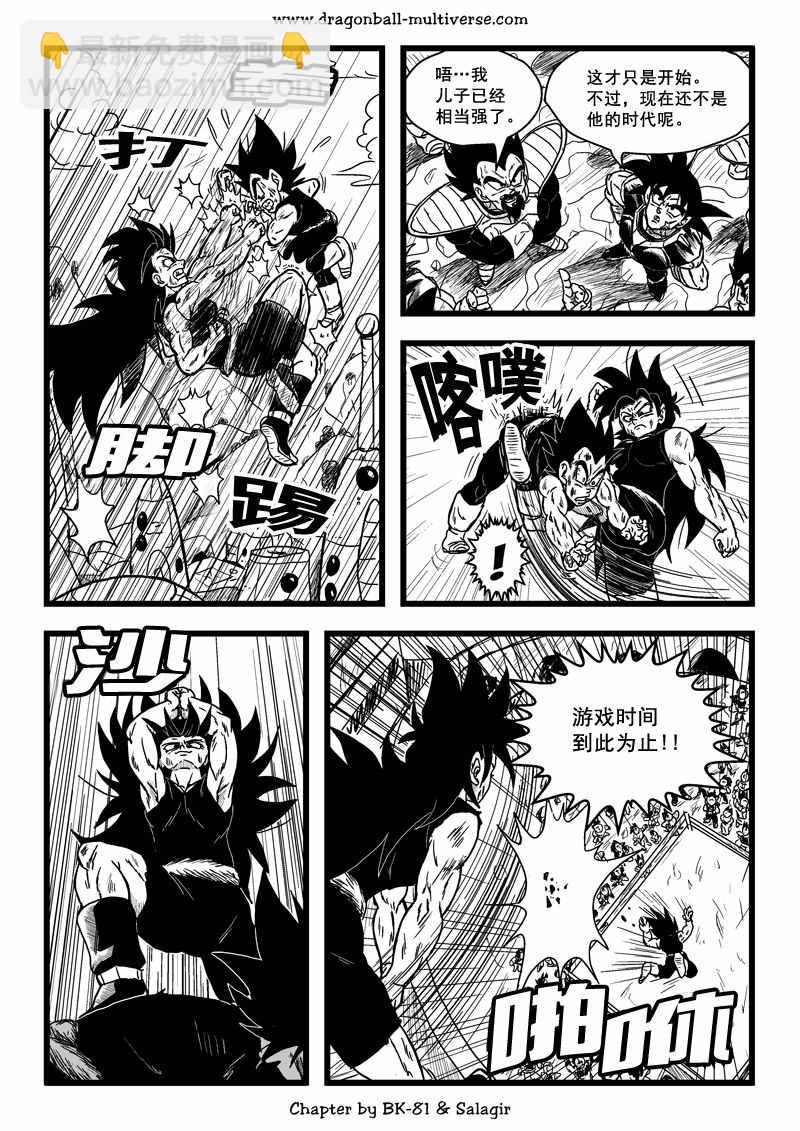 《龙珠超次元乱战》第64话 第12页