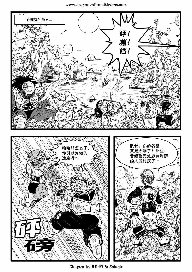 《龙珠超次元乱战》第64话 第14页