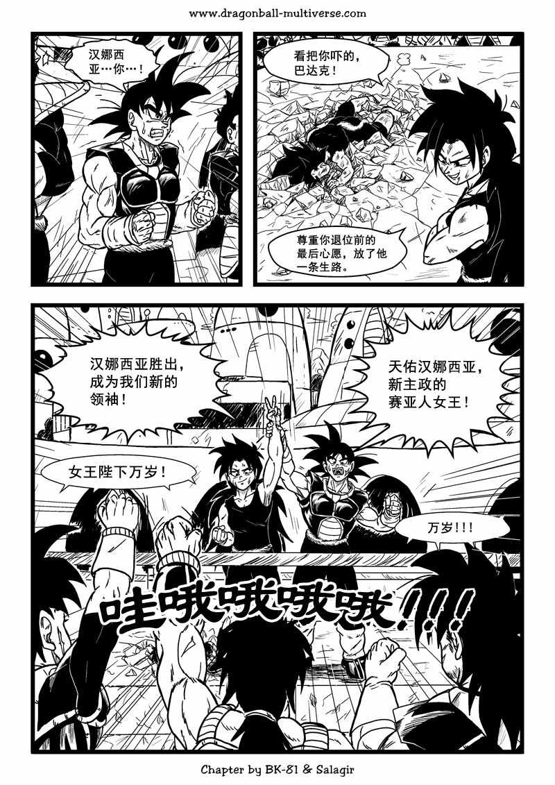 《龙珠超次元乱战》第64话 第17页