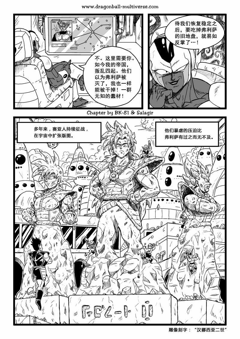 《龙珠超次元乱战》第64话 第18页
