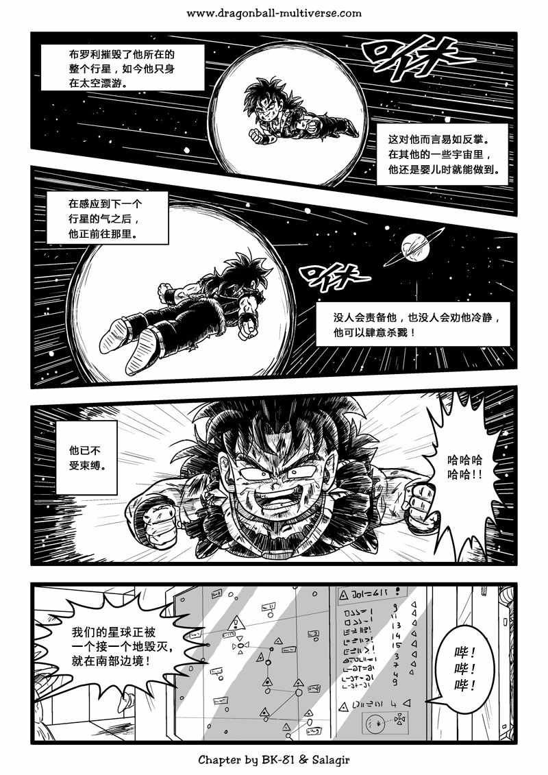 《龙珠超次元乱战》第64话 第21页