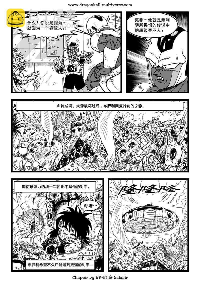 《龙珠超次元乱战》第64话 第22页