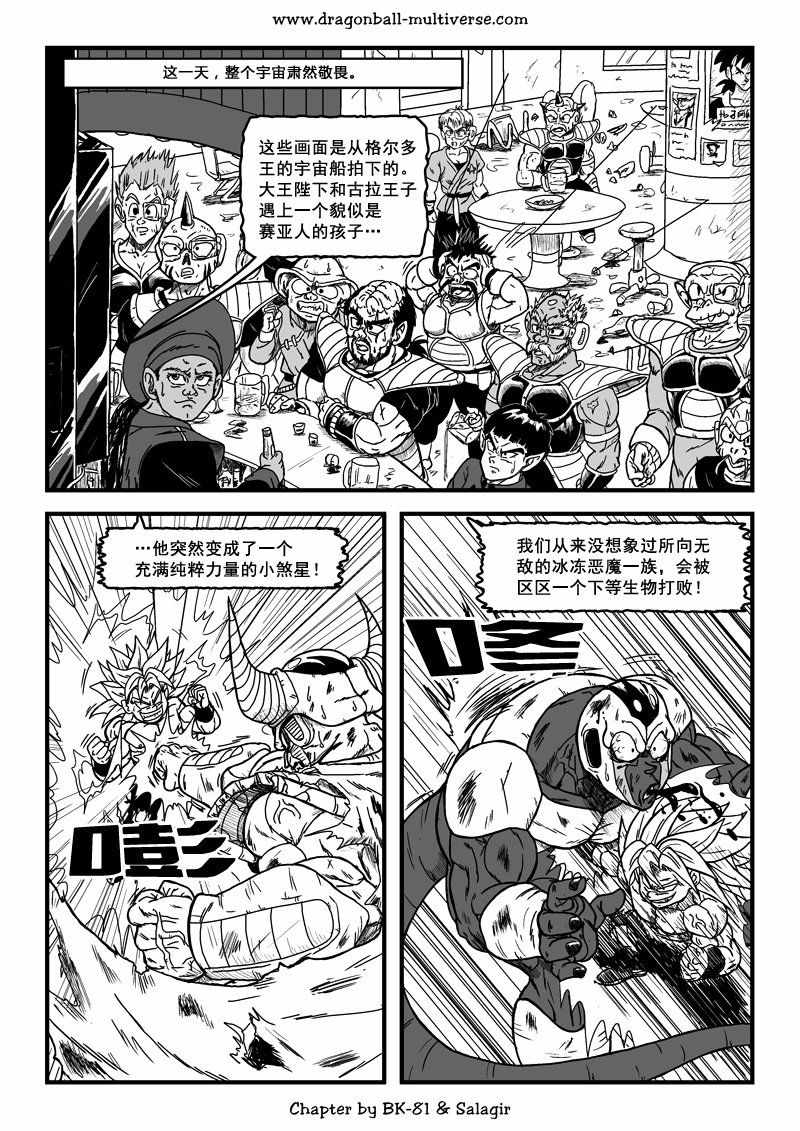 《龙珠超次元乱战》第64话 第25页