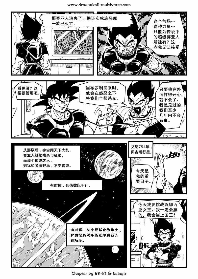 《龙珠超次元乱战》第64话 第26页