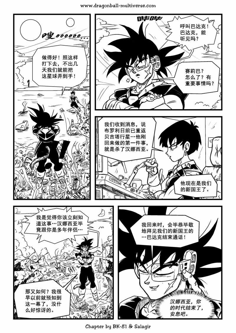 《龙珠超次元乱战》第64话 第29页