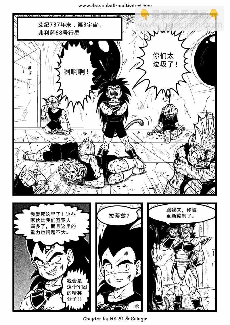 《龙珠超次元乱战》第64话 第2页