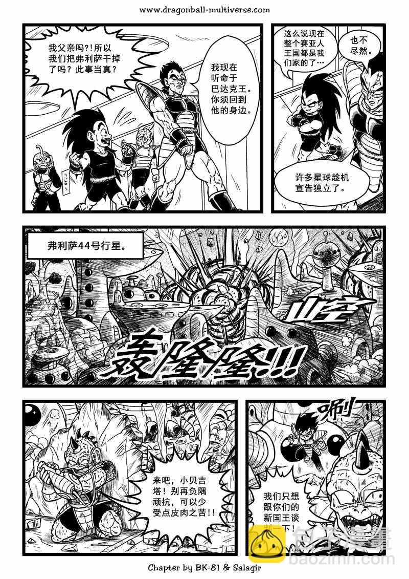 《龙珠超次元乱战》第64话 第3页