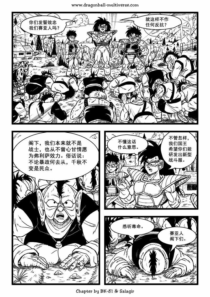 《龙珠超次元乱战》第64话 第4页