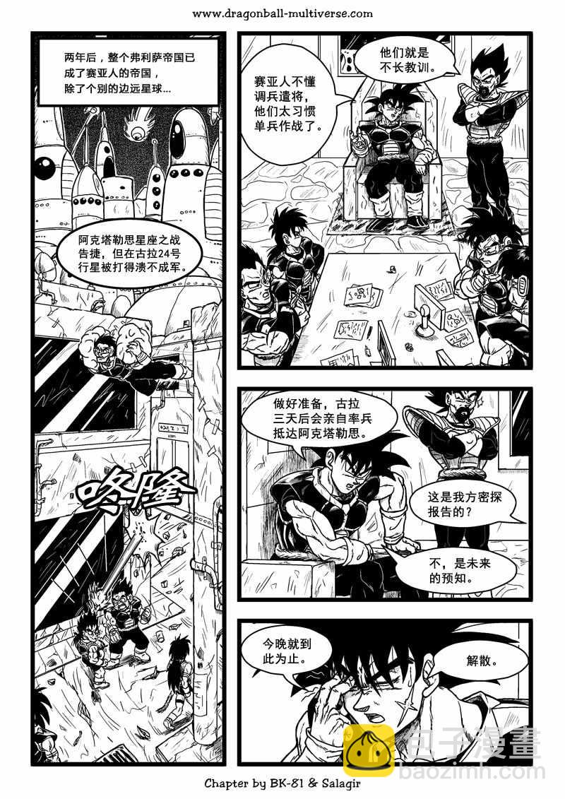 《龙珠超次元乱战》第64话 第5页
