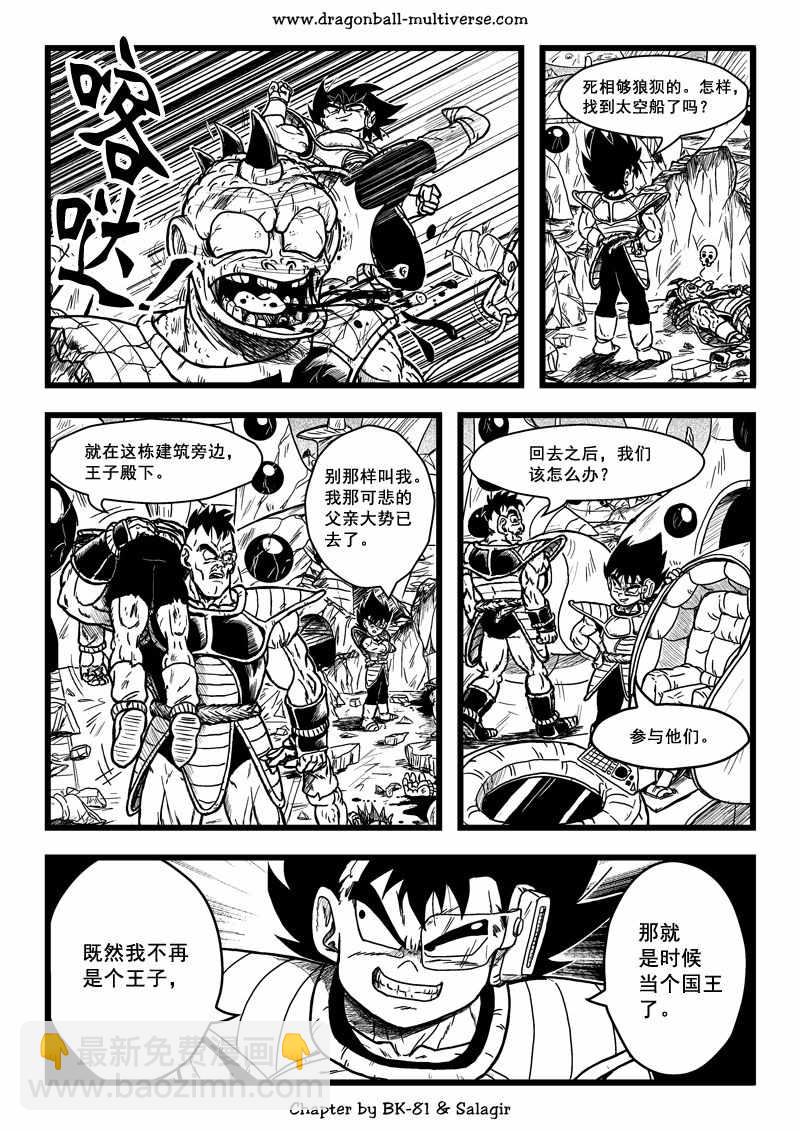 《龙珠超次元乱战》第64话 第6页