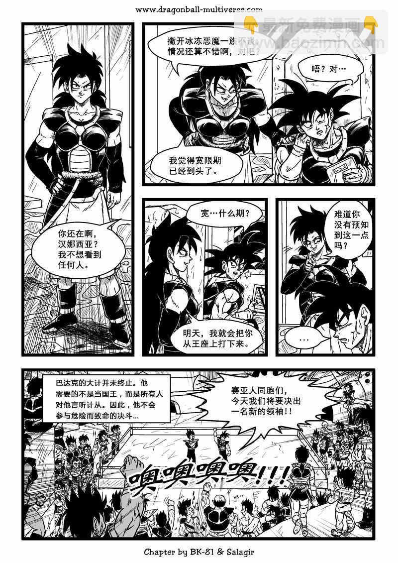 《龙珠超次元乱战》第64话 第7页