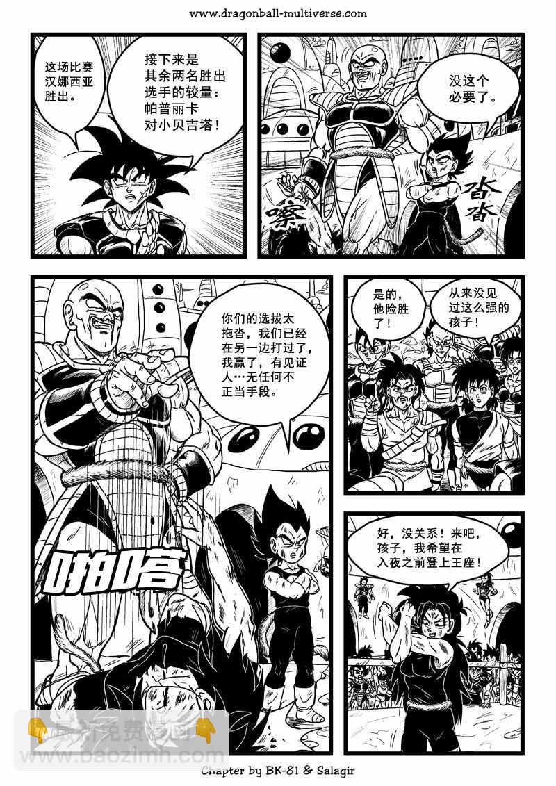 《龙珠超次元乱战》第64话 第9页