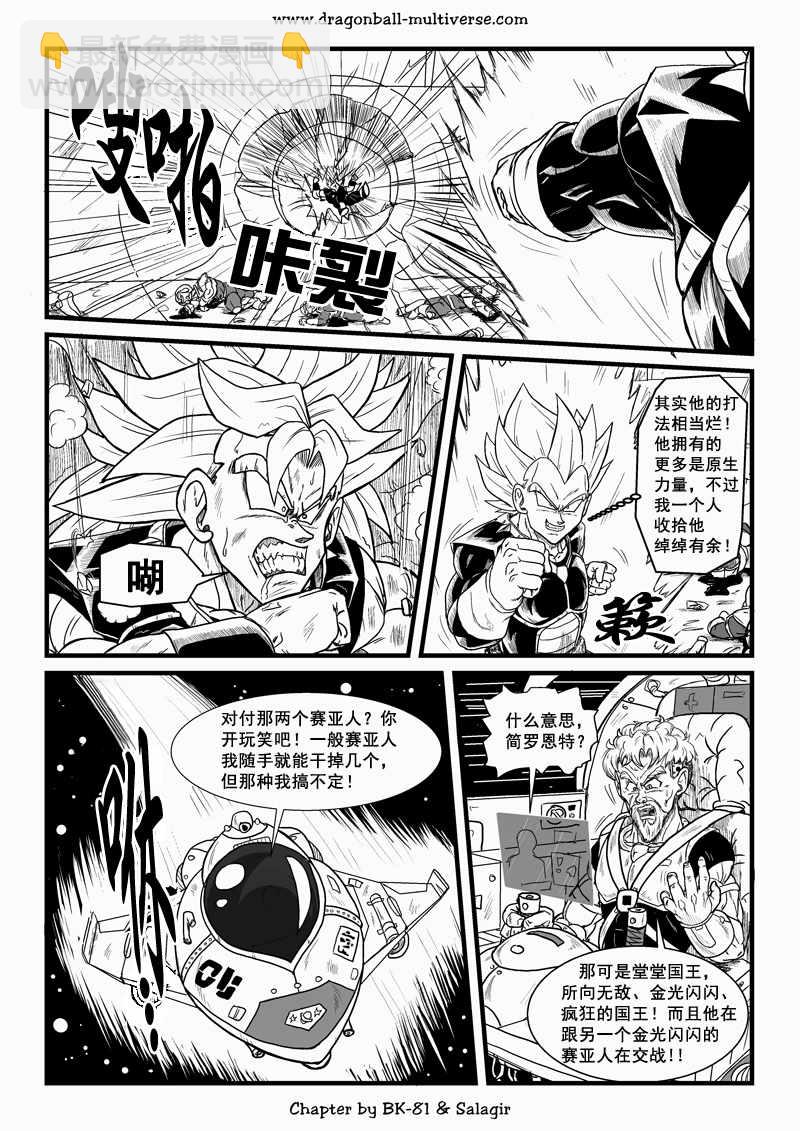 《龙珠超次元乱战》第65话 第11页