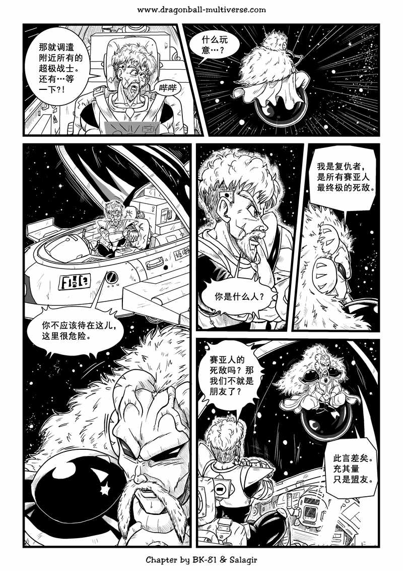 《龙珠超次元乱战》第65话 第12页