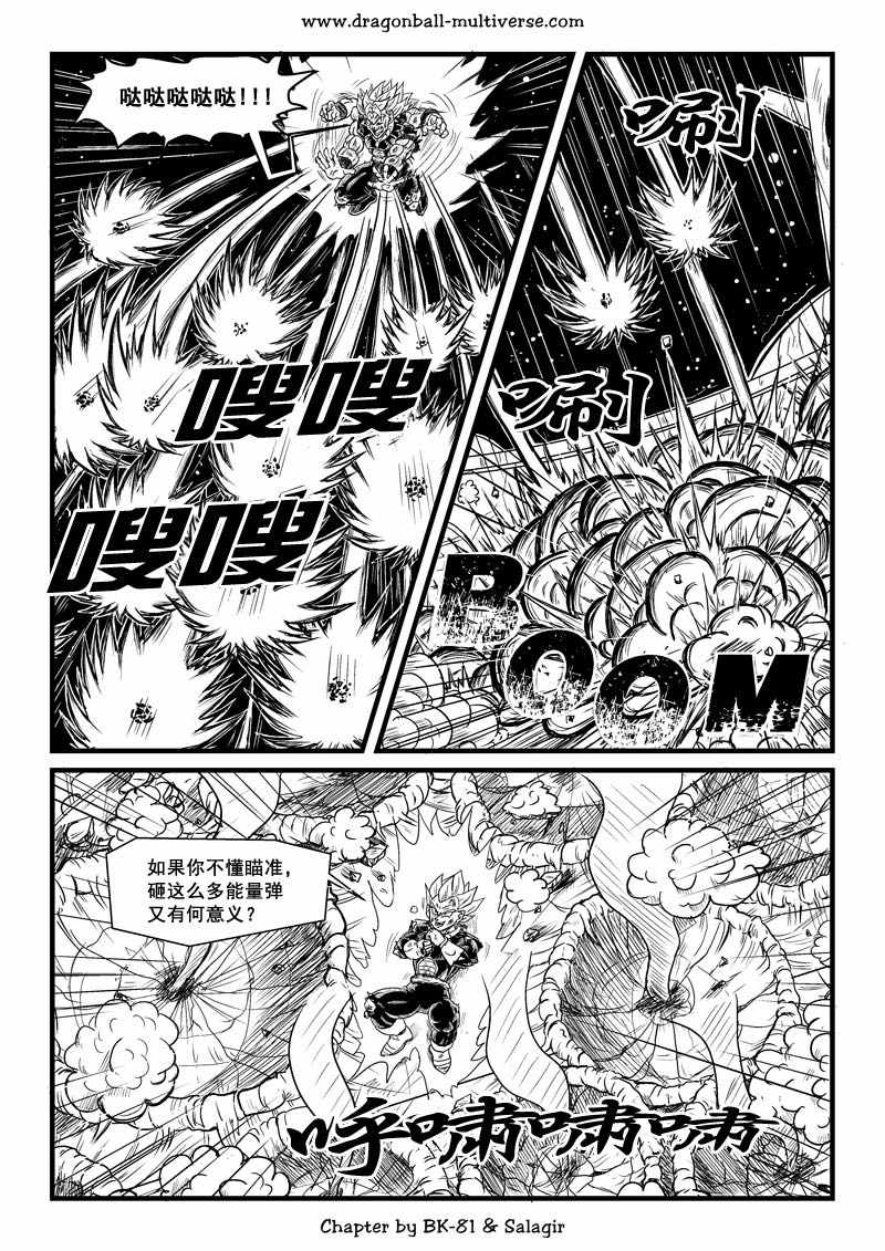 《龙珠超次元乱战》第65话 第13页