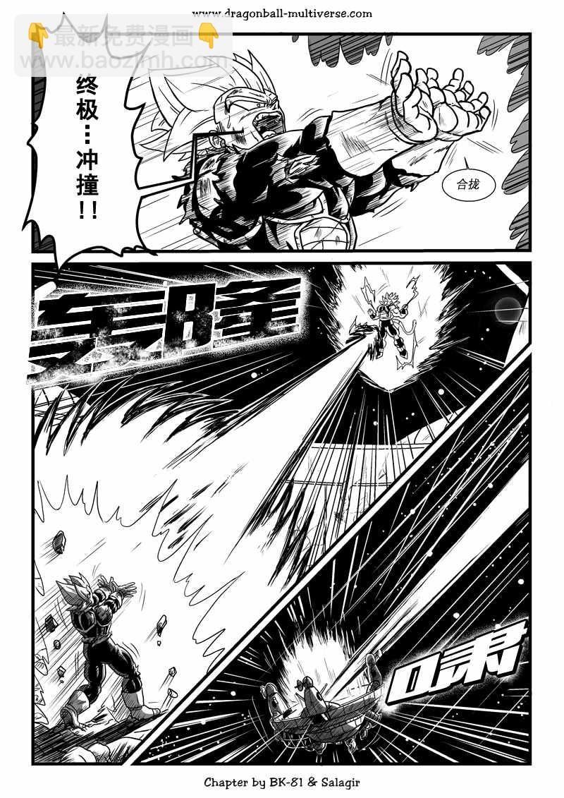 《龙珠超次元乱战》第65话 第15页