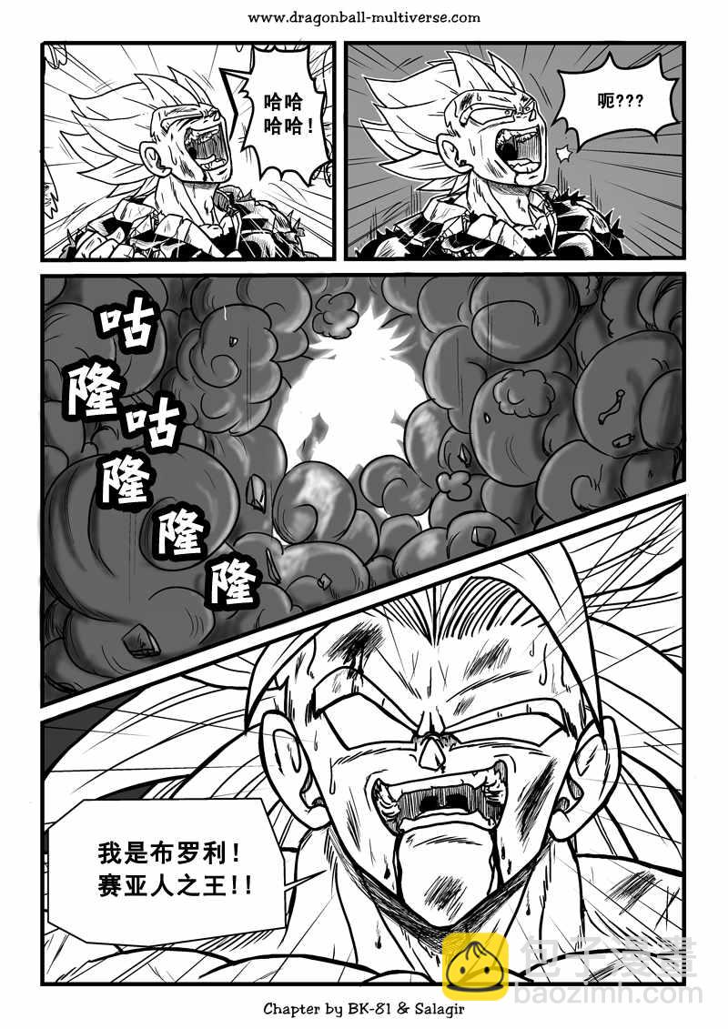 《龙珠超次元乱战》第65话 第16页