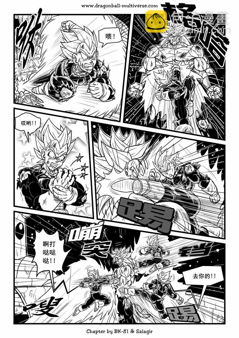 《龙珠超次元乱战》第65话 第17页