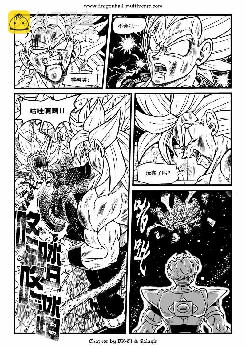 《龙珠超次元乱战》第65话 第19页