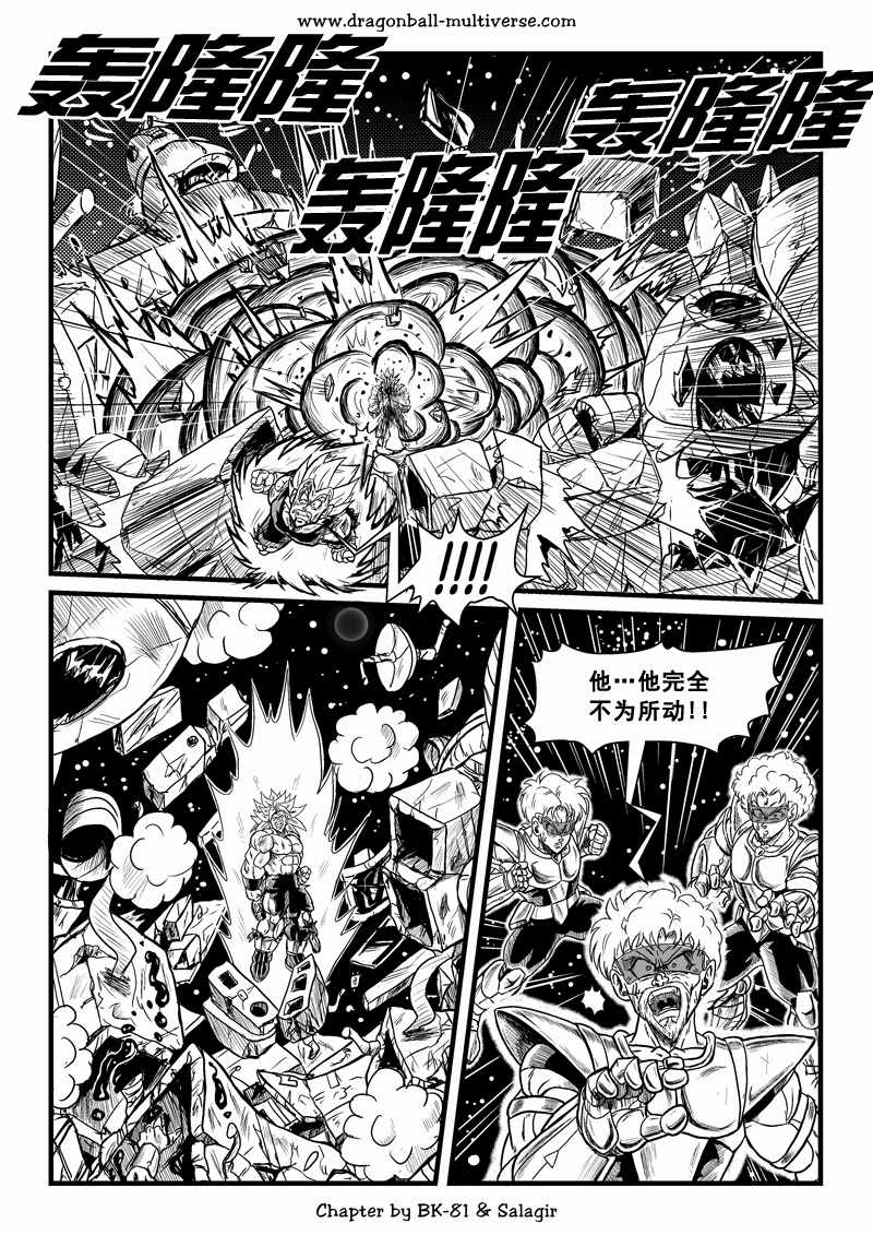 《龙珠超次元乱战》第65话 第21页